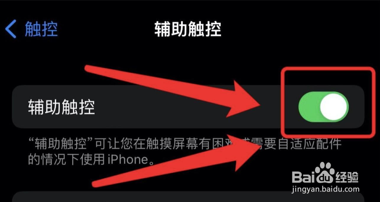 苹果手机的圆点在哪设置?