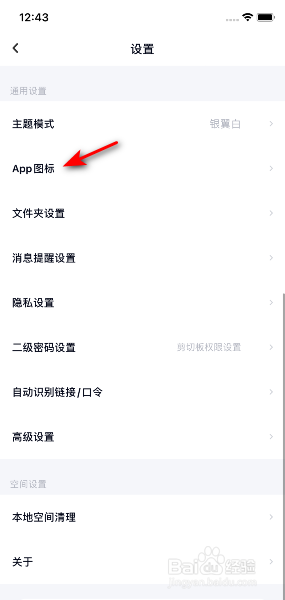 百度网盘怎么将App图标设为尊享图标