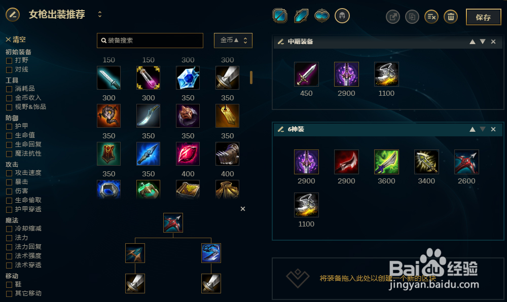 LOL英雄联盟S8好运姐女枪怎么出装