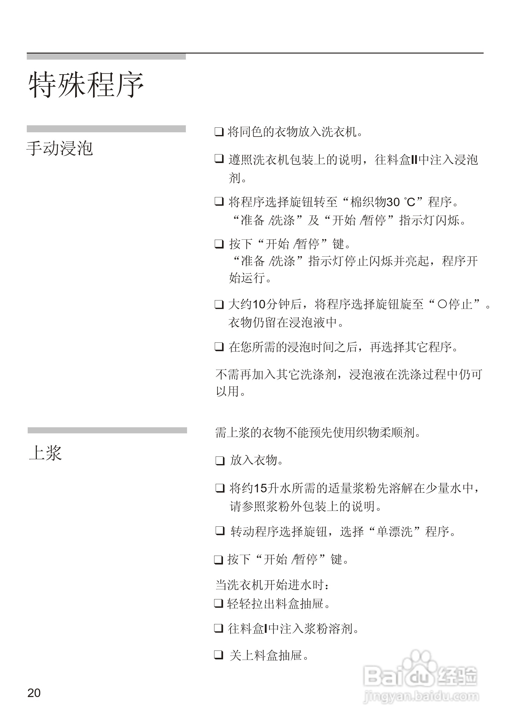 西门子FAMILY 1085 洗衣机说明书:[3]