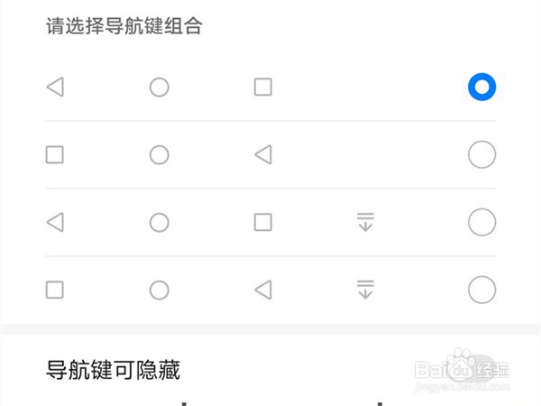 荣耀返回键面板怎样设置