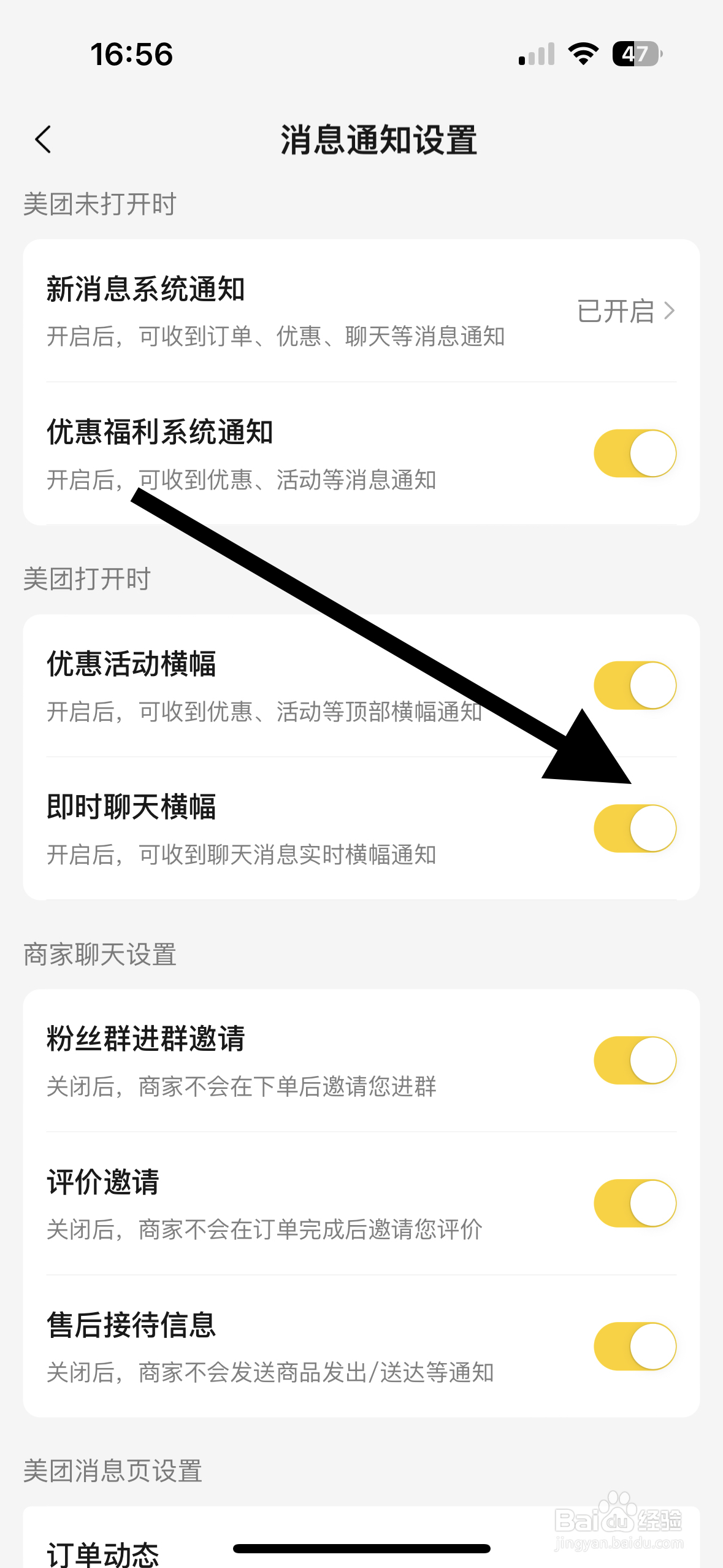 美团APP从哪设置即时聊天横幅