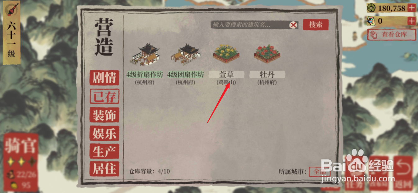 江南百景图骑官“花有三丛任务