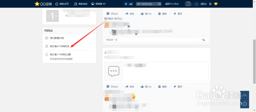 如何才能看qq共同好友？