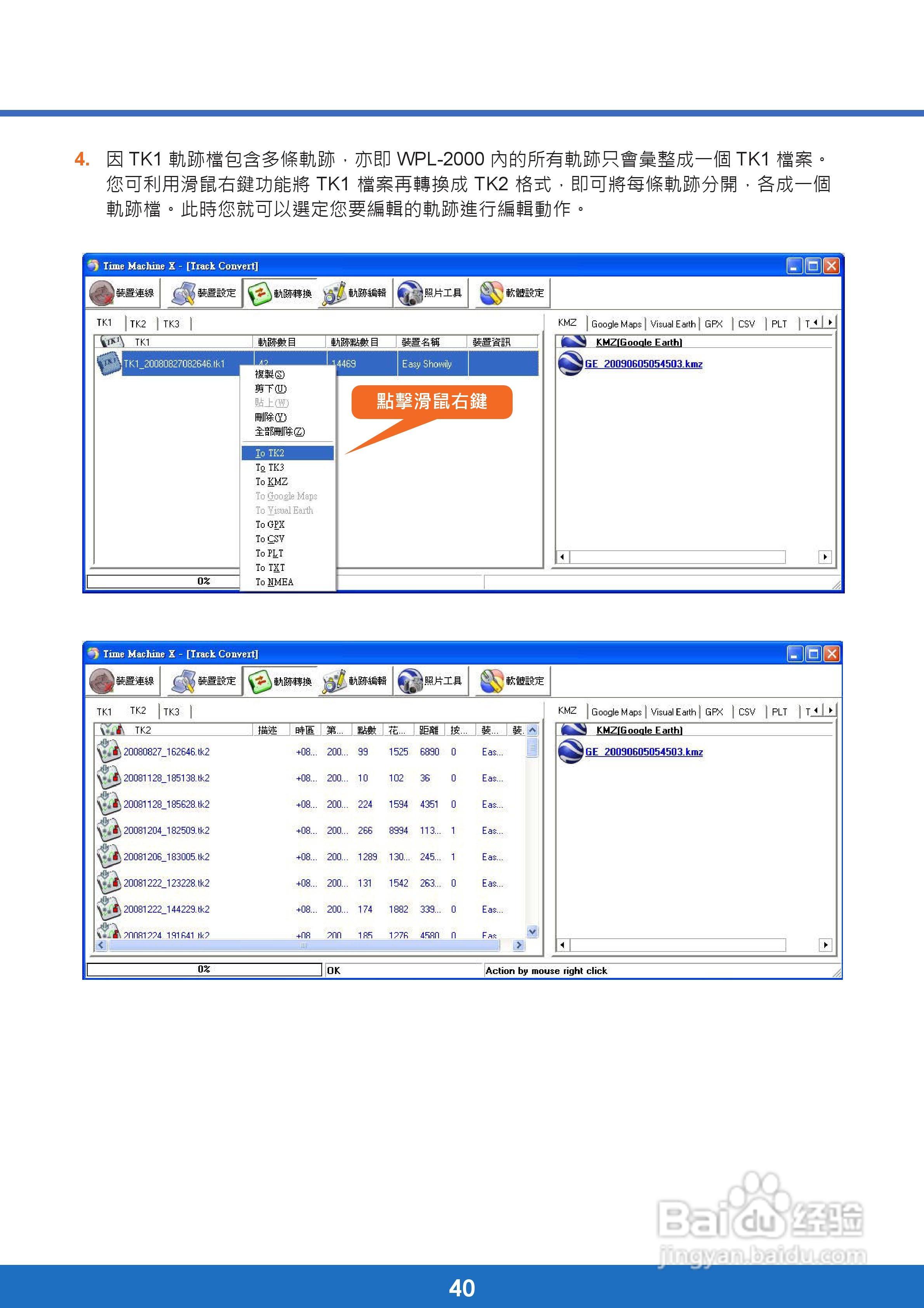 Wintec wpl-2000行程随身记录器使用手册:[5]