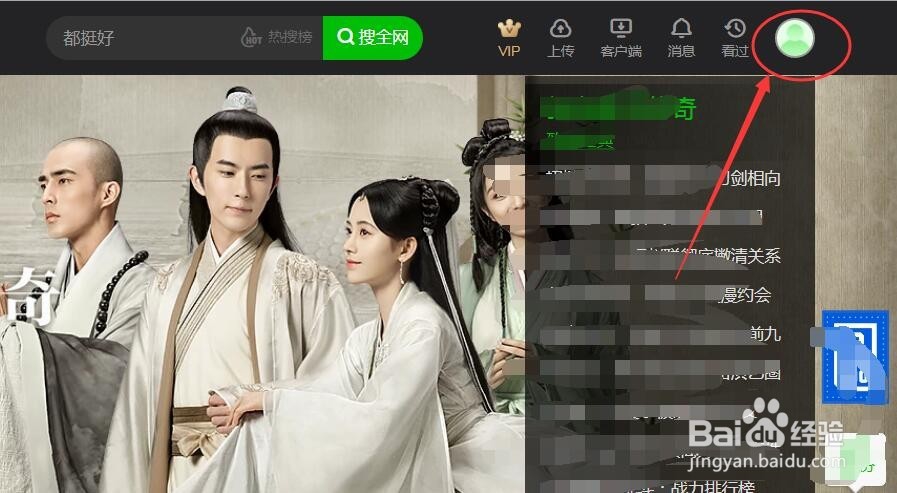 爱奇艺怎么用手机扫码登录账号