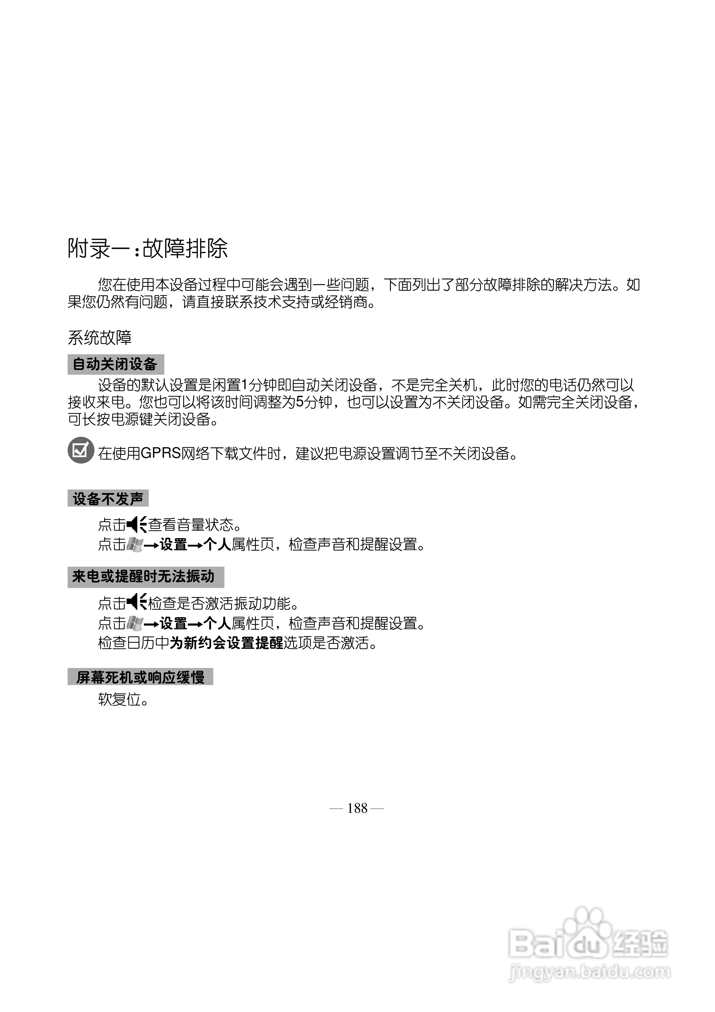 多普达Touch HD T8288手机使用说明书:[20]