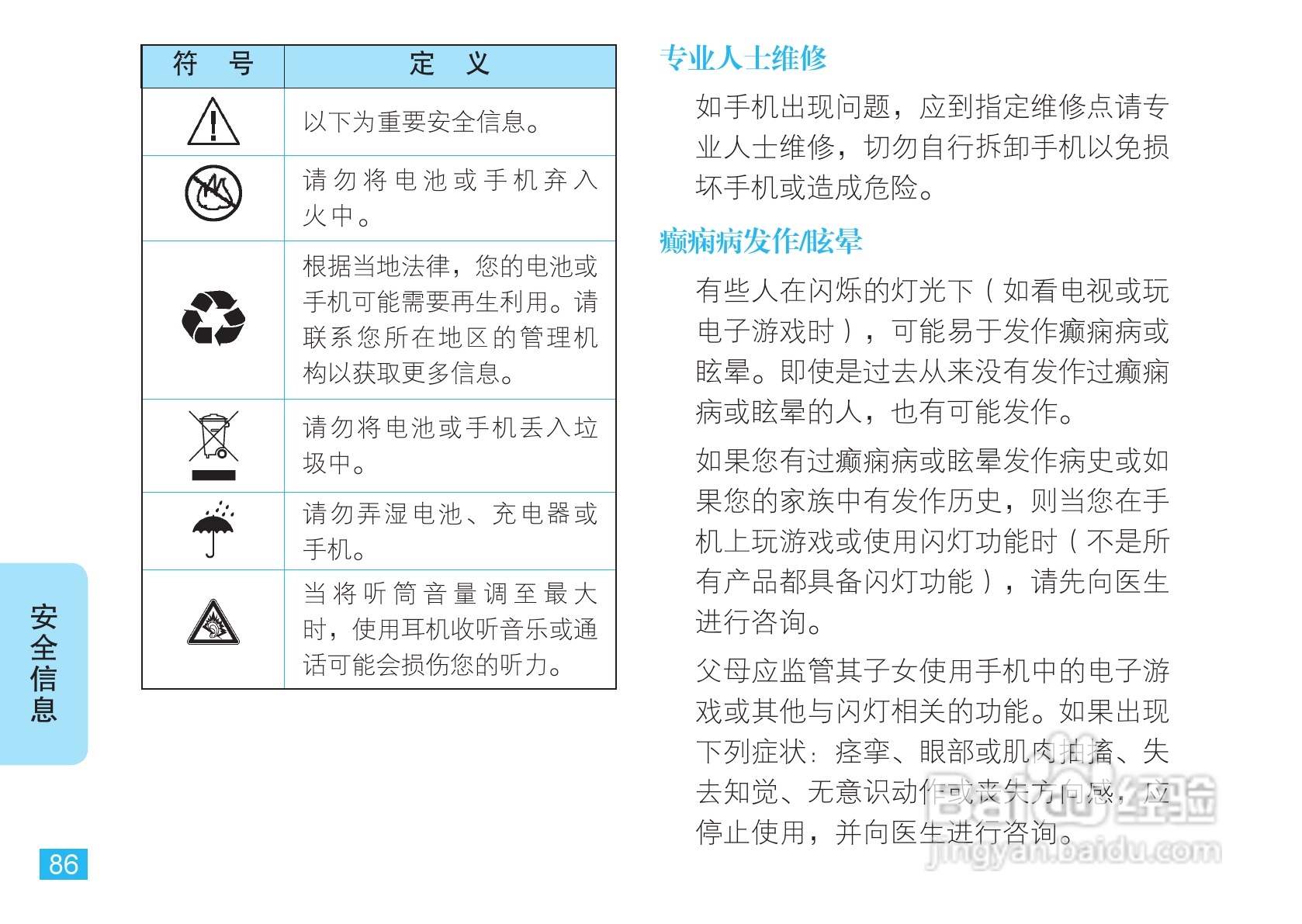 摩托罗拉EM30手机使用说明书:[9]