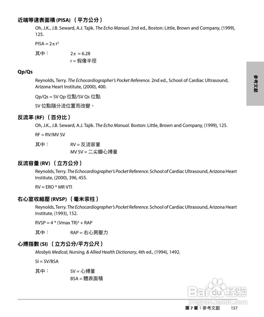 SONOSITE M-TURBO超音波仪器使用手册:[17]