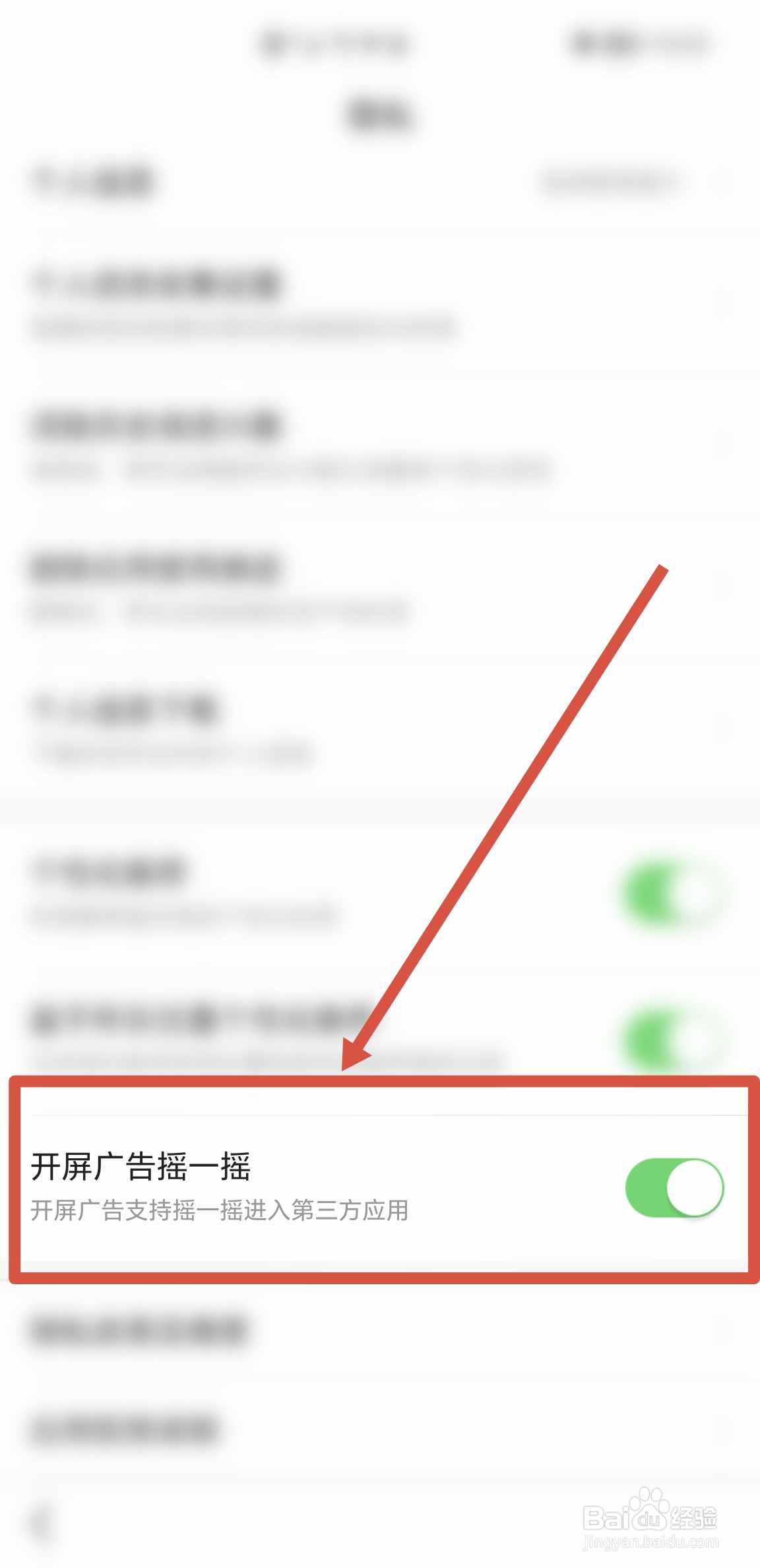 悟空浏览器如何开启开屏广告摇一摇进入三方应用