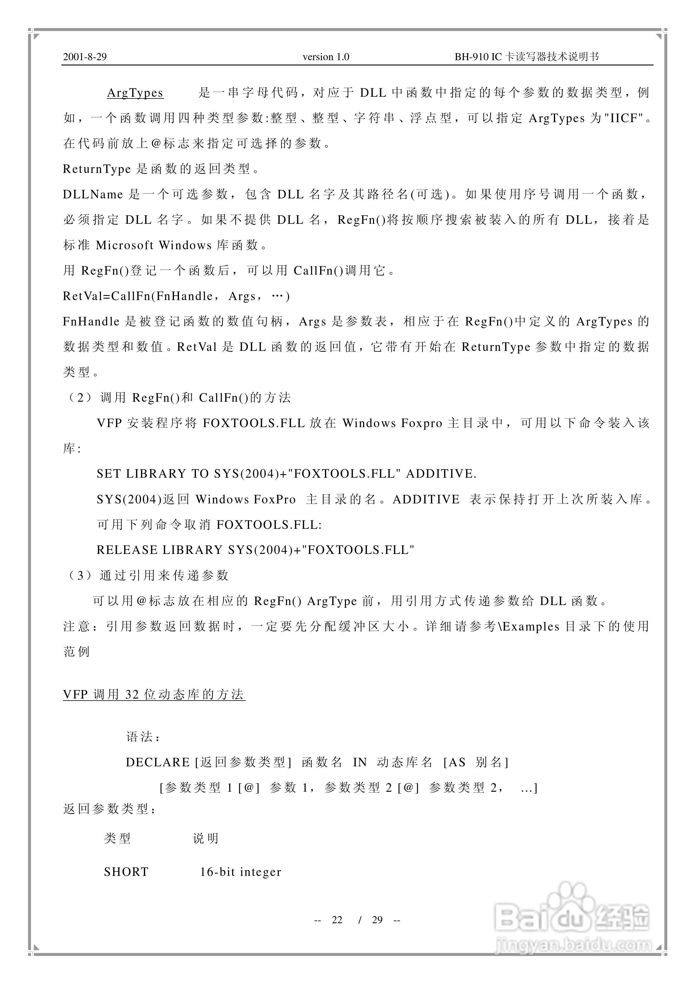 MC-900通用IC卡读写器说明书:[3]