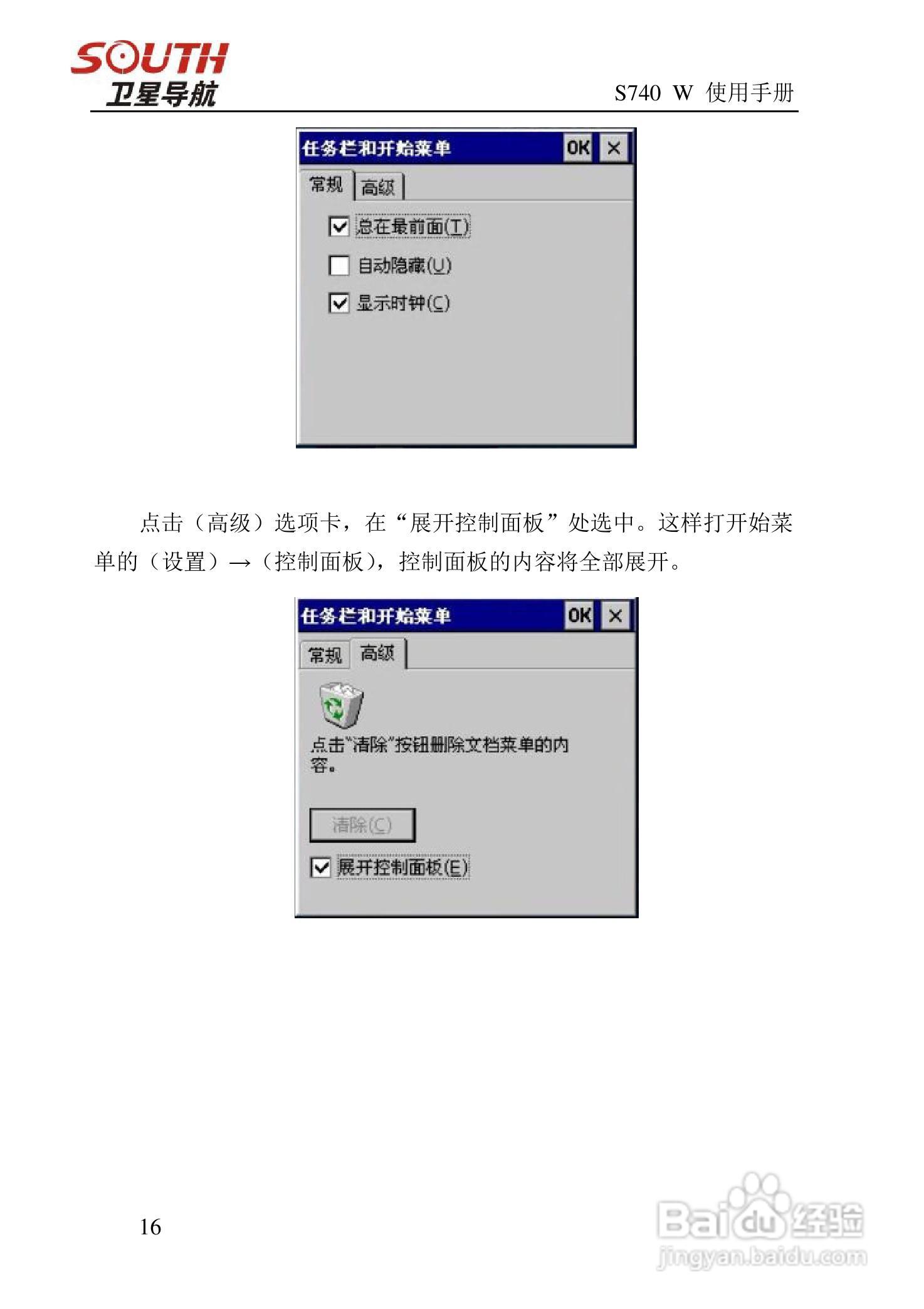 南方s740w手持gps手持gis数据采集器使用手册说明书:[2]