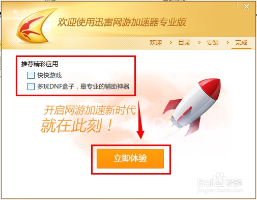 玩游戏的时候怎么用迅雷加速