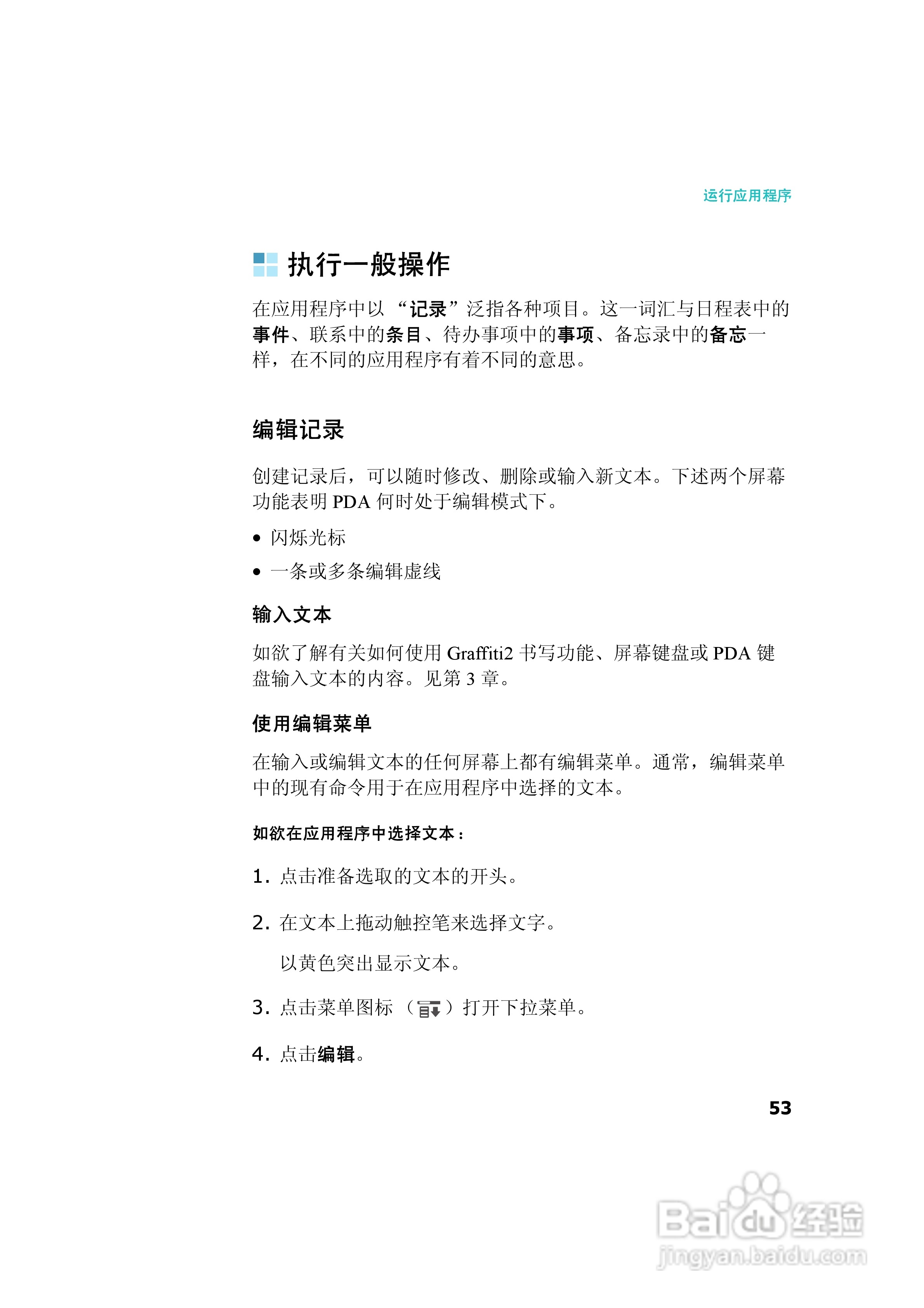 三星SCH-I539手机使用说明书:[6]