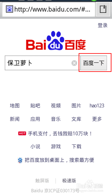 保卫萝卜怎么下载安装