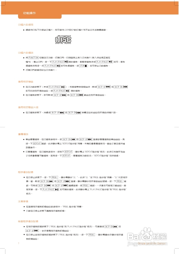 旺德电通AK-W505L手提式CD收录音机说明书