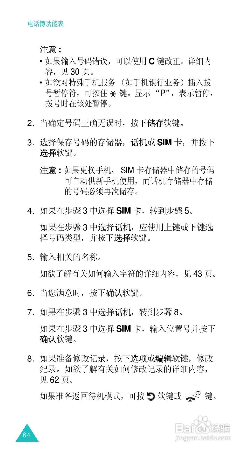 三星SGH-D488手机使用说明书:[7]