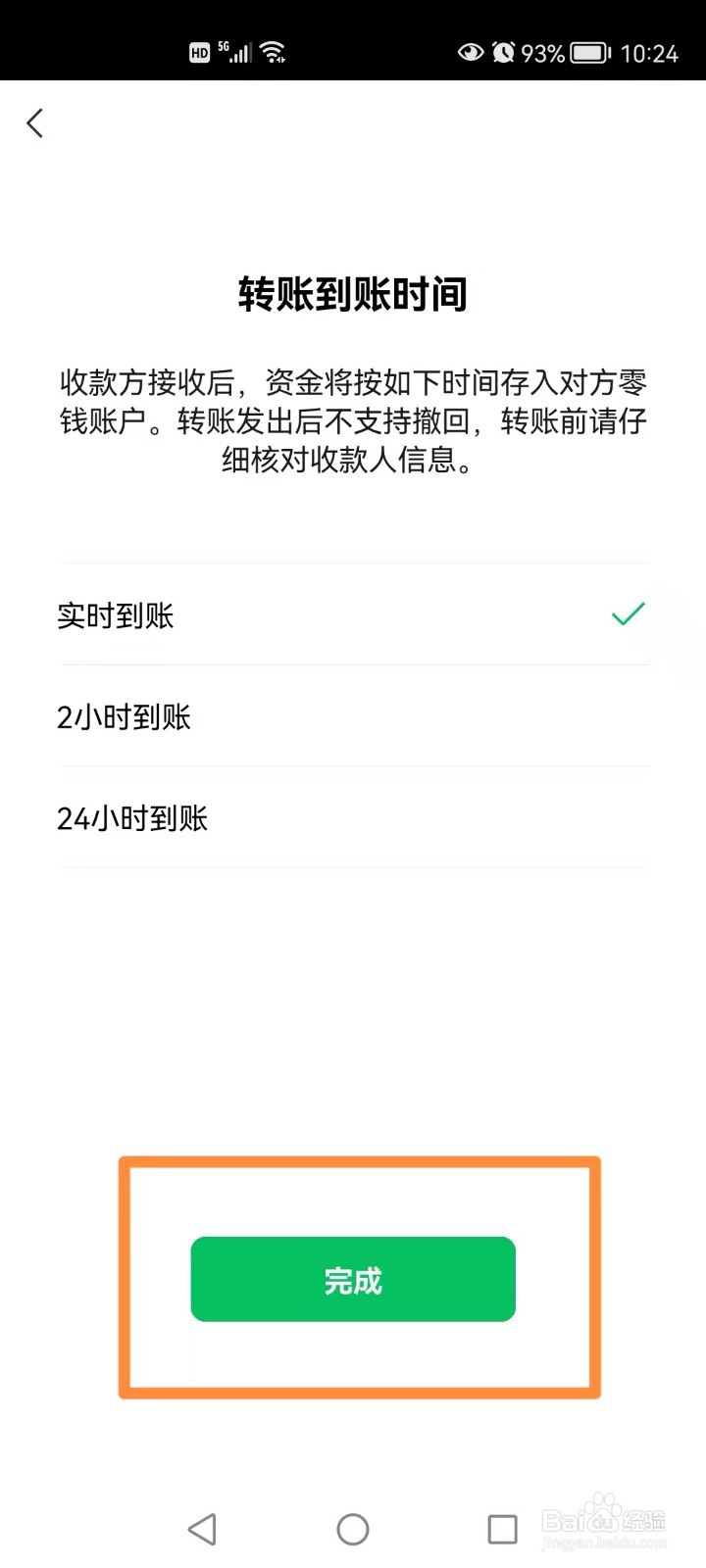 微信如何设置转账到账时间