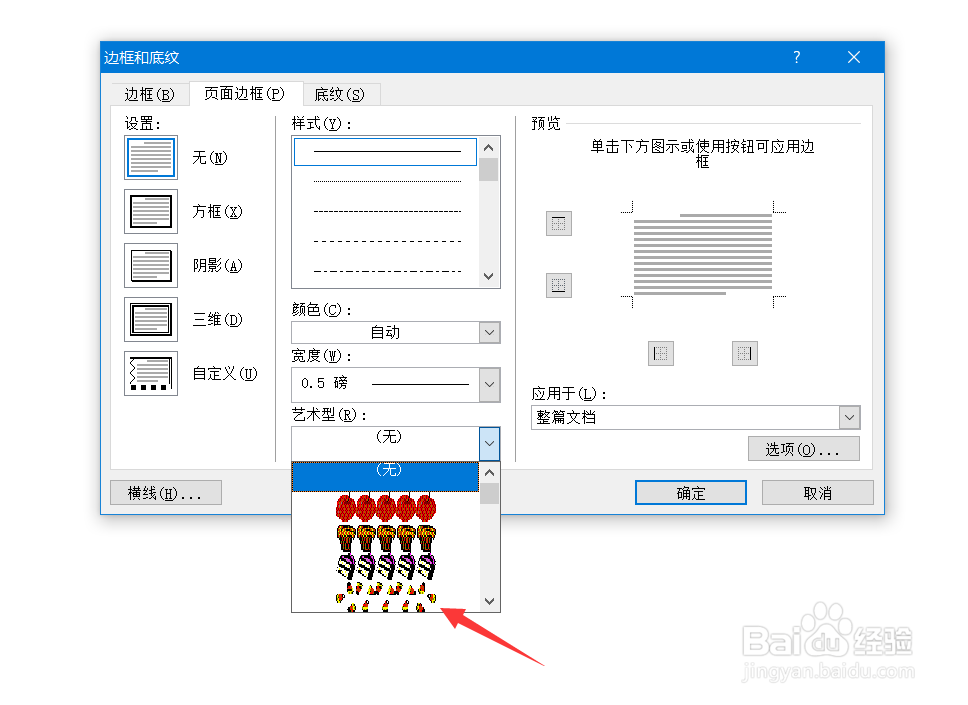 怎么给word文档加上边框(花边)