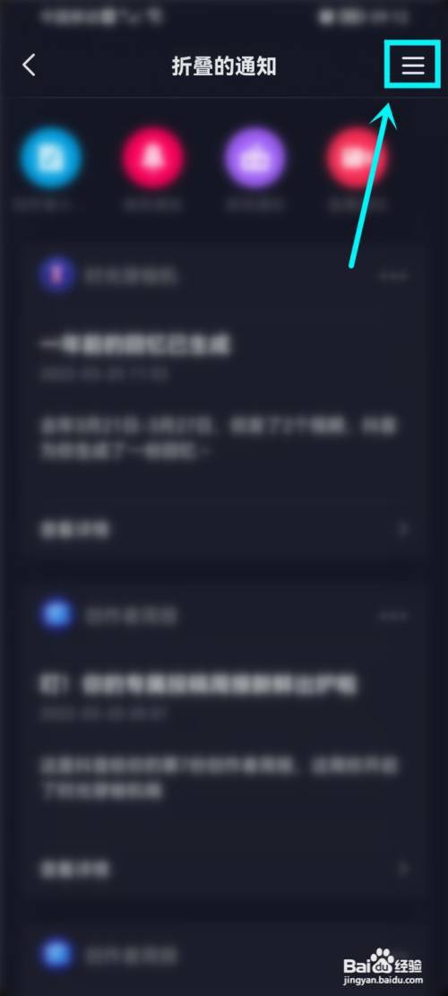 抖音折叠通知怎么关闭