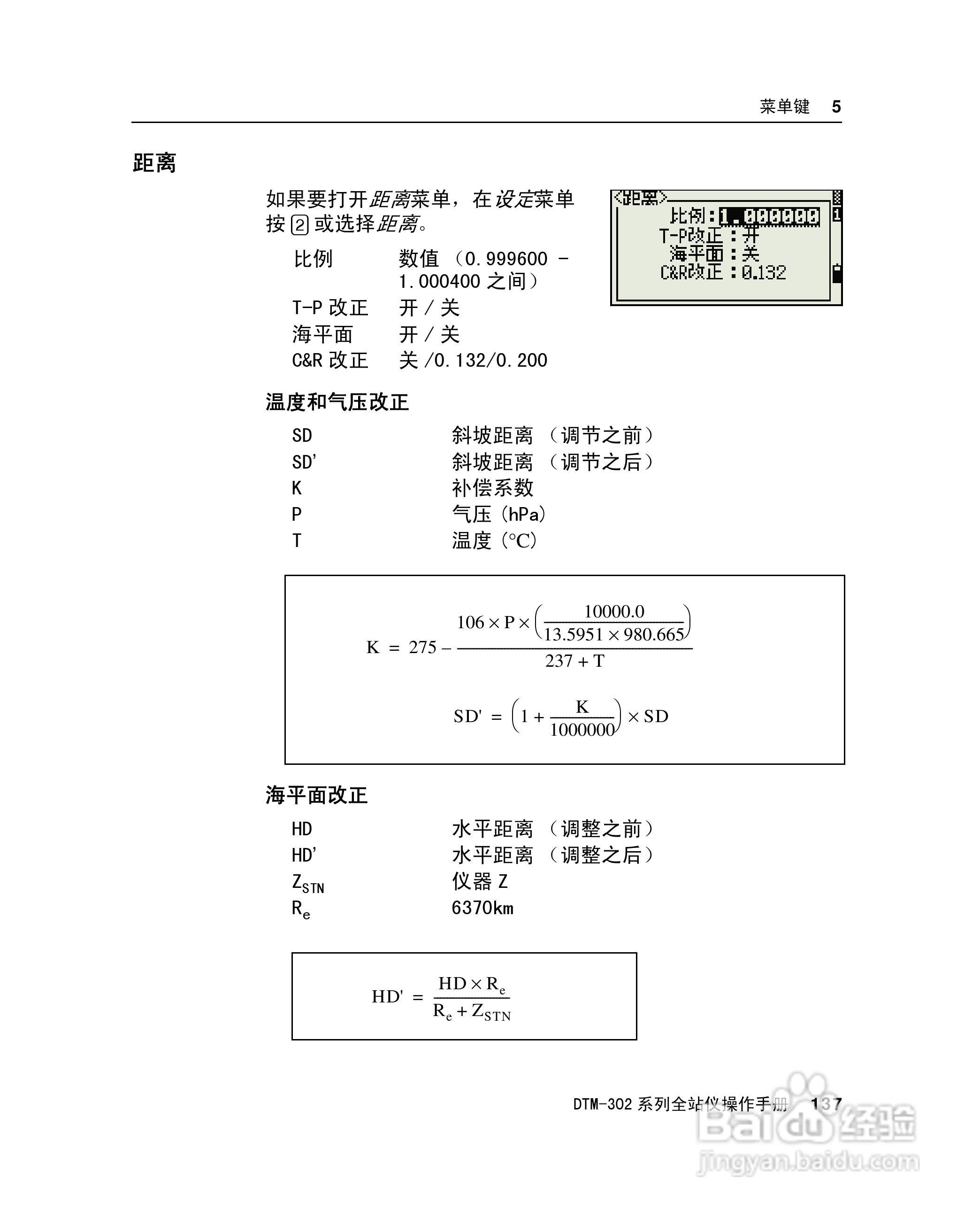 尼康DTM-302、332、352、362 系列全站仪使用手册:[16]