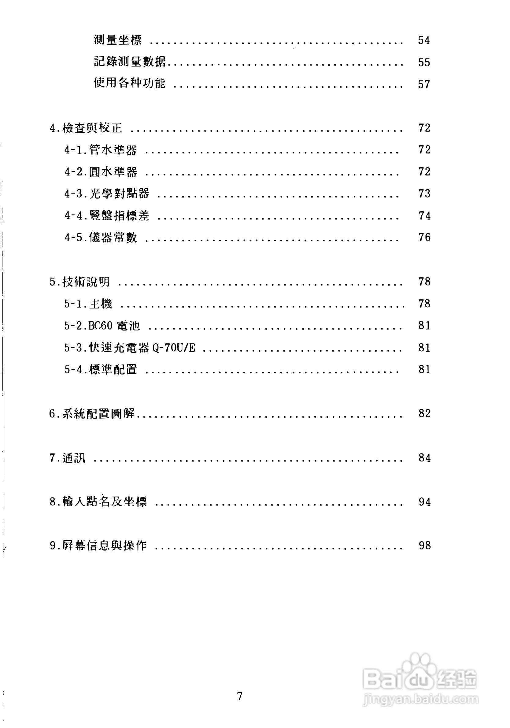 尼康DTM-300、310系列全站仪使用手册:[1]