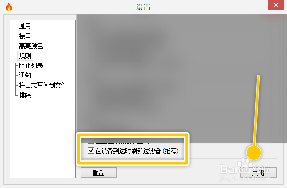 simplewall怎么设置设备到达时刷新过滤器