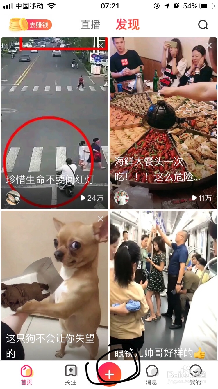 全民小视频～如何旋转需要发布的视频呢？