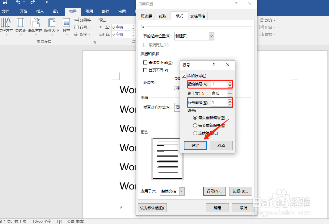 Word文档中怎样添加行号