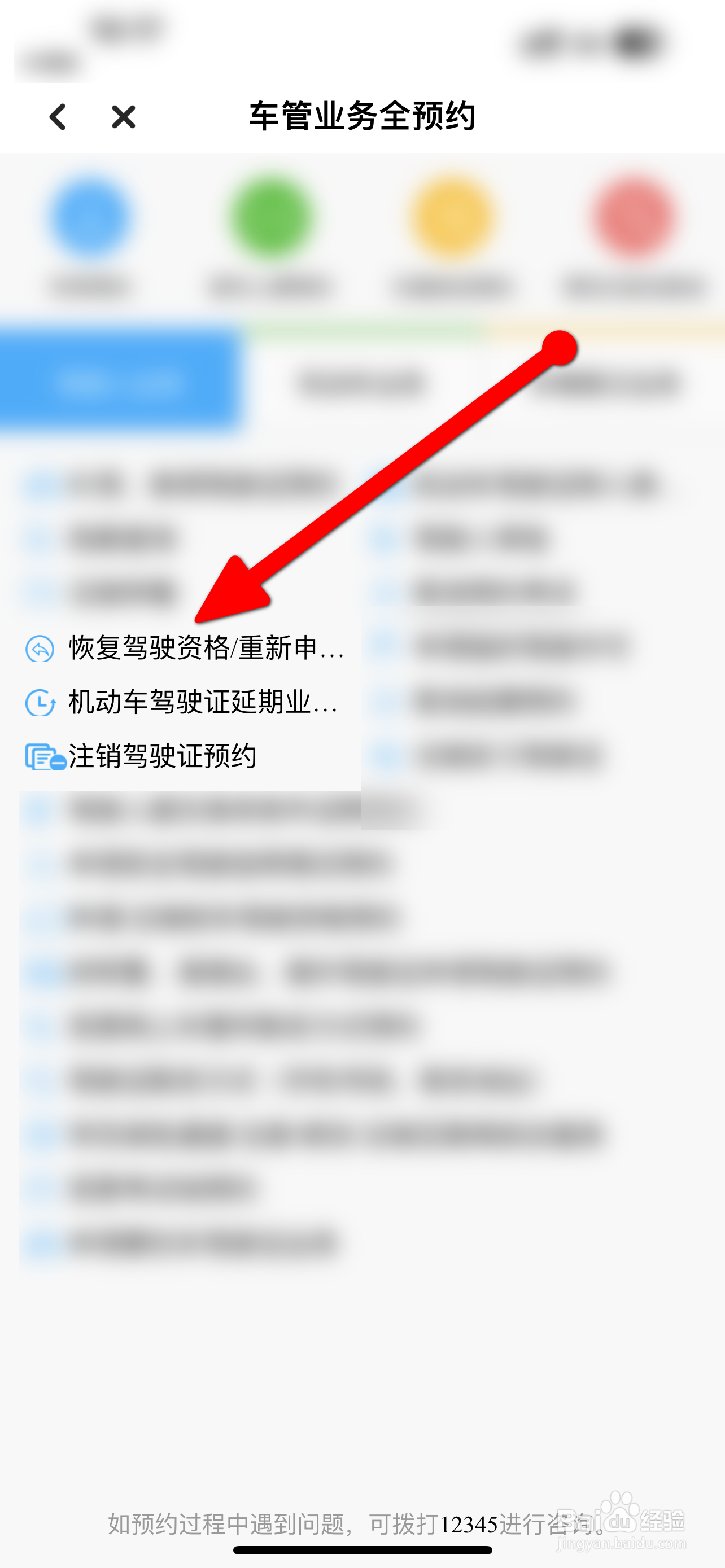 驾驶证被吊销怎么恢复