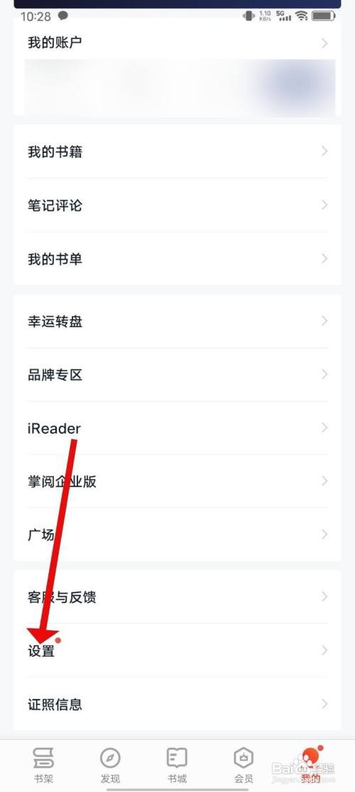 掌阅App怎样关闭全屏模式