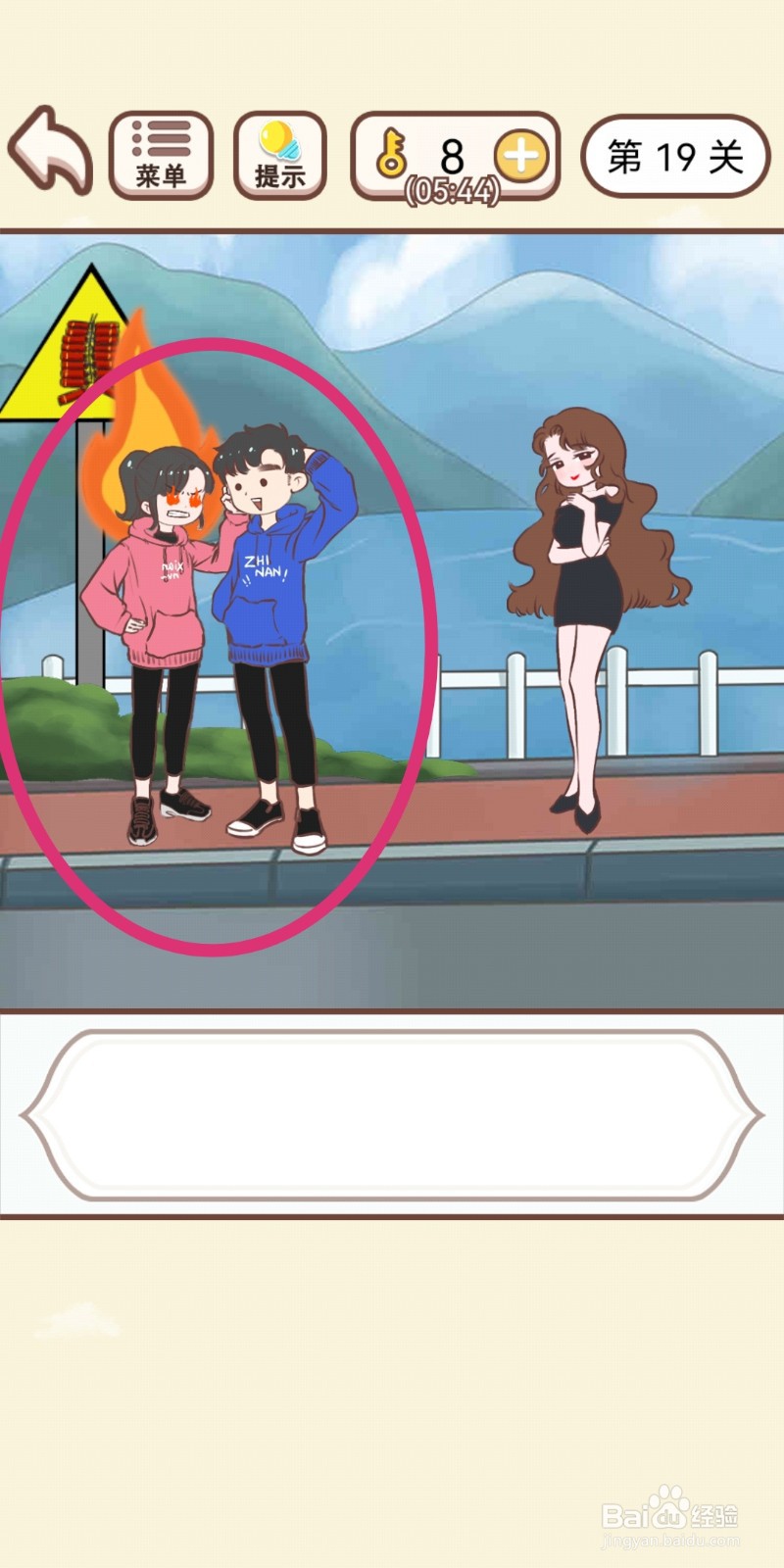 《我老婆超凶》第19关游戏攻略