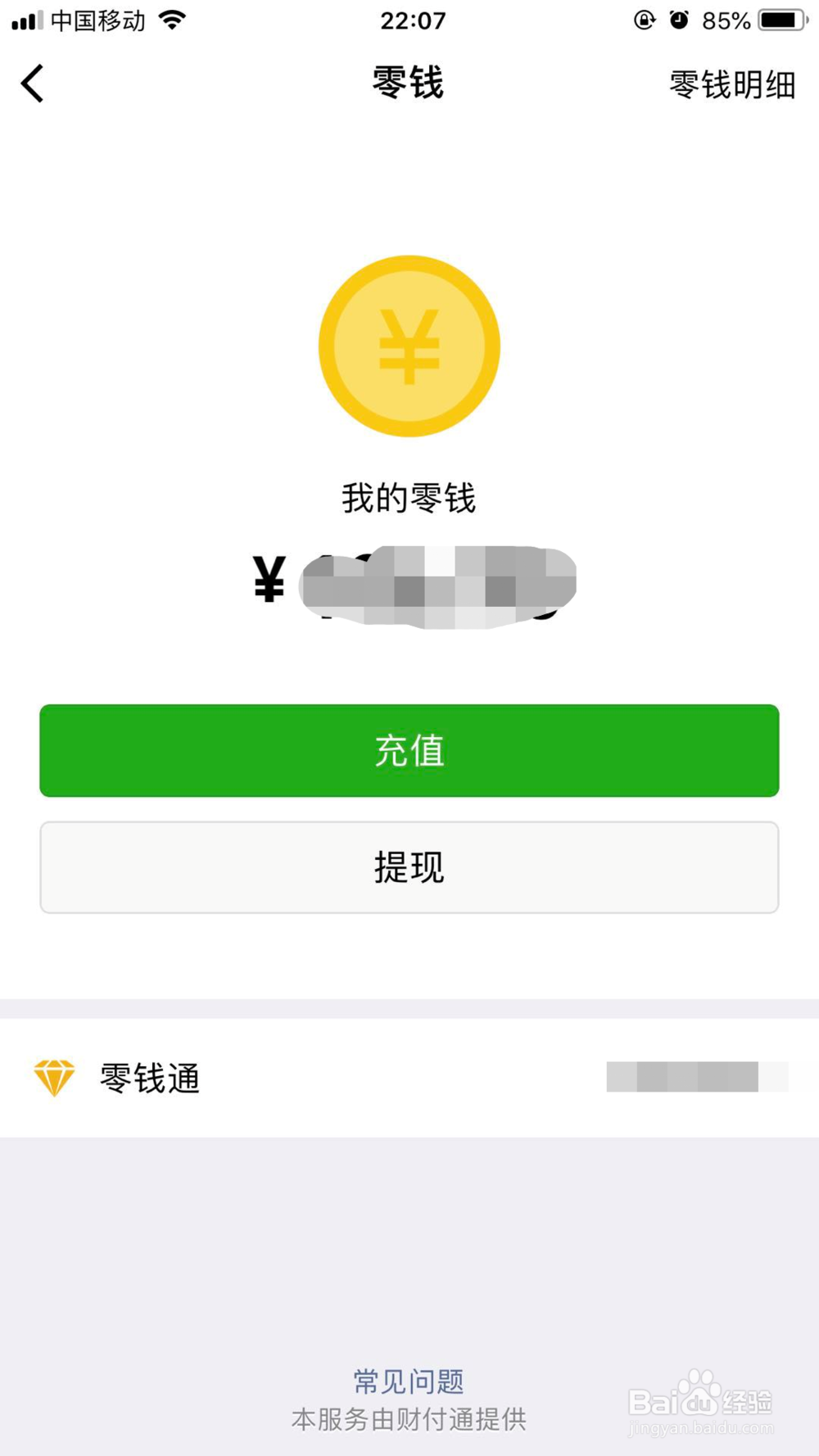 微信怎么转账到支付宝