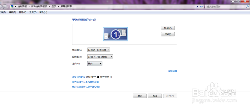 如何设置电脑屏幕分辨率