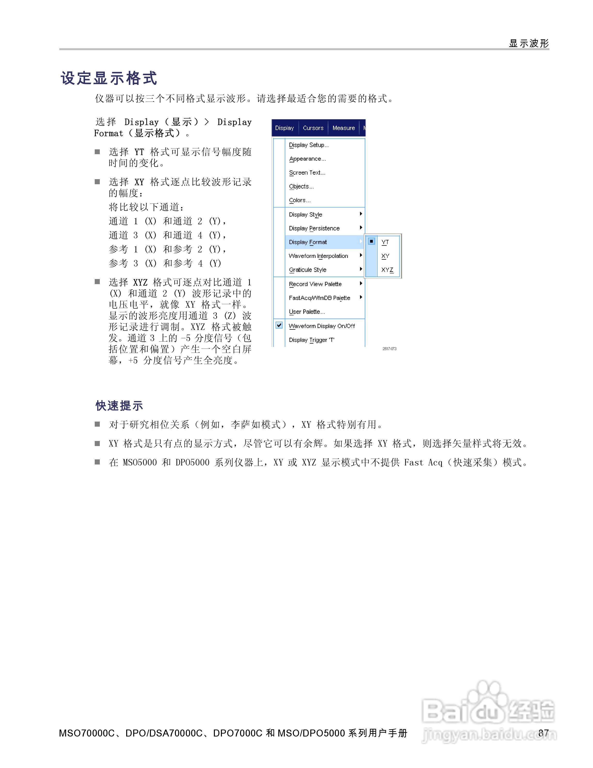 泰克DPO5034数字示波器用户手册:[11]