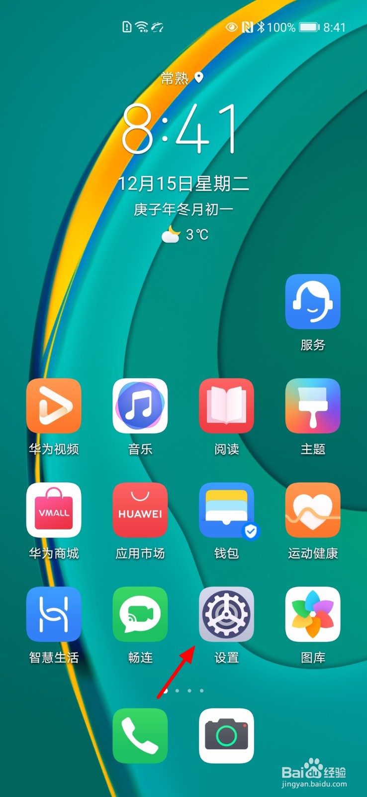 华为手机怎么开启屏幕固定