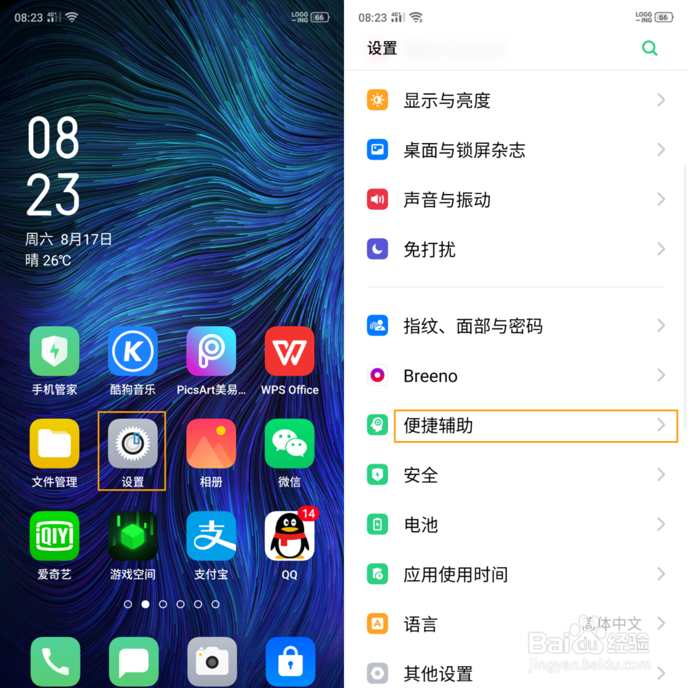 OPPO A9 抬起亮屏怎么使用