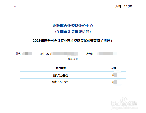 初级会计考试成绩合格单怎么打印