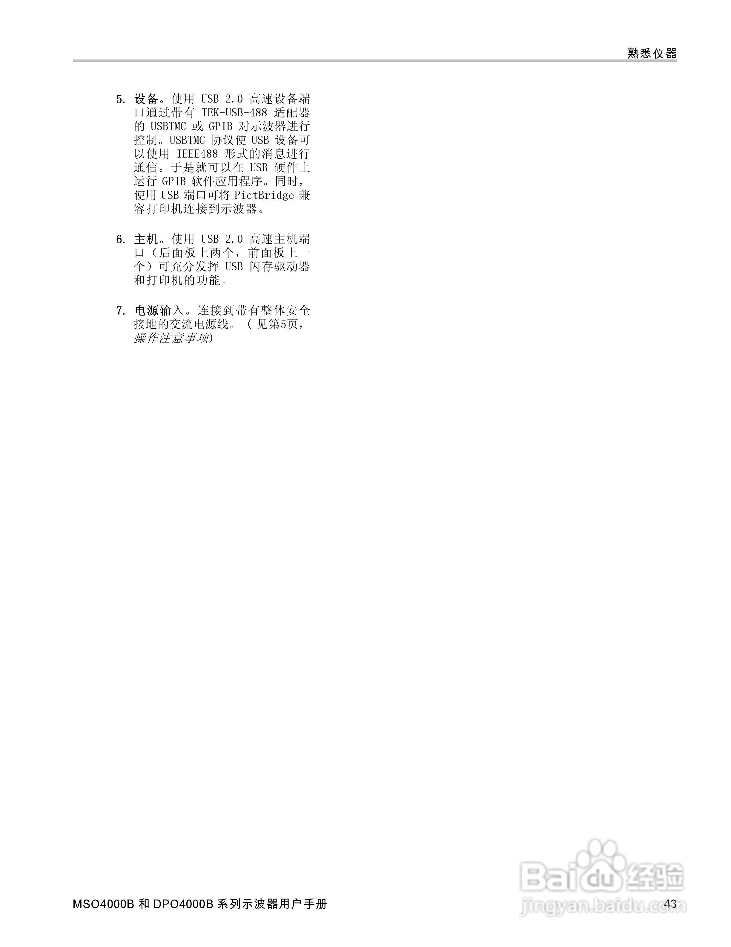 泰克DPO4034B数字荧光示波器用户手册:[7]