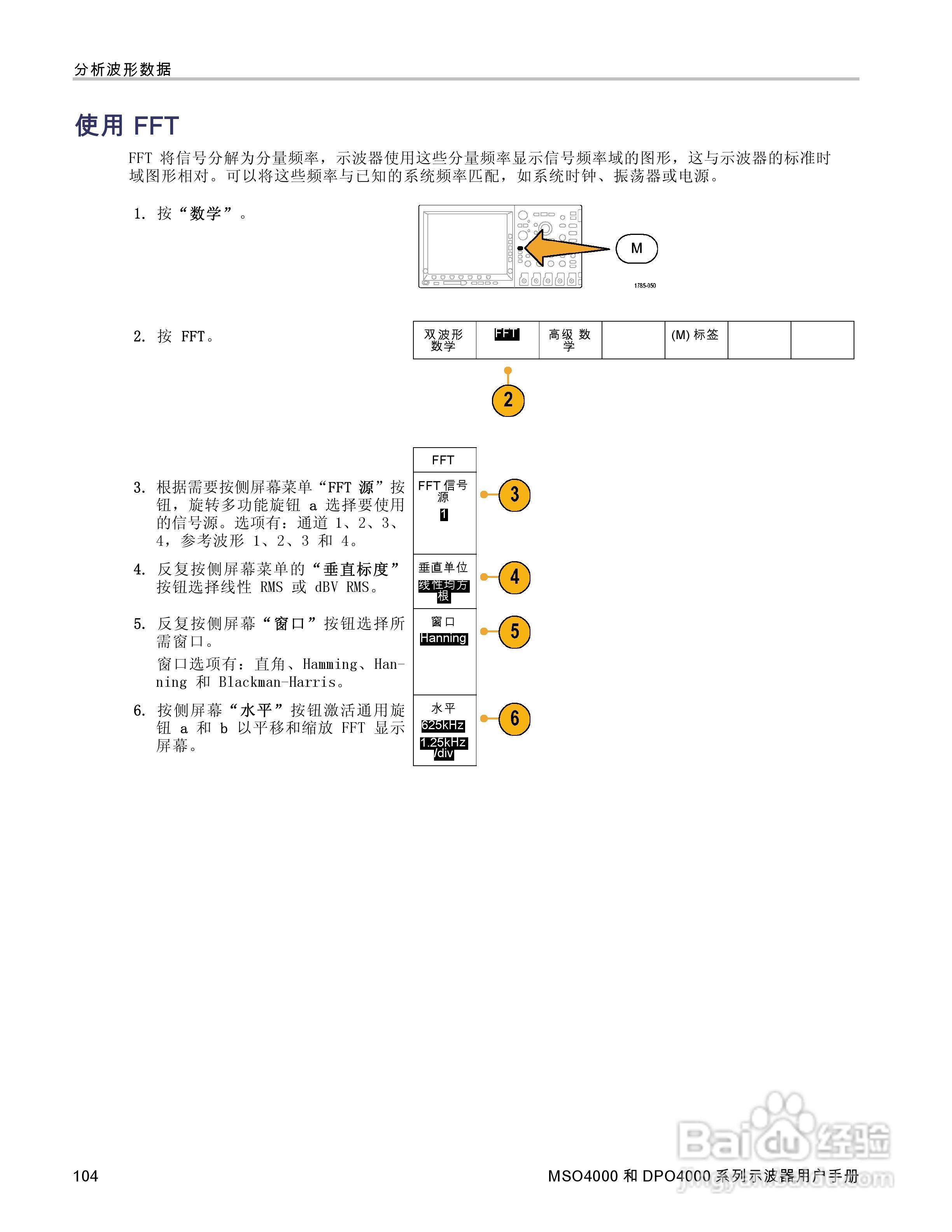 泰克MSO4032数字荧光示波器用户手册:[13]