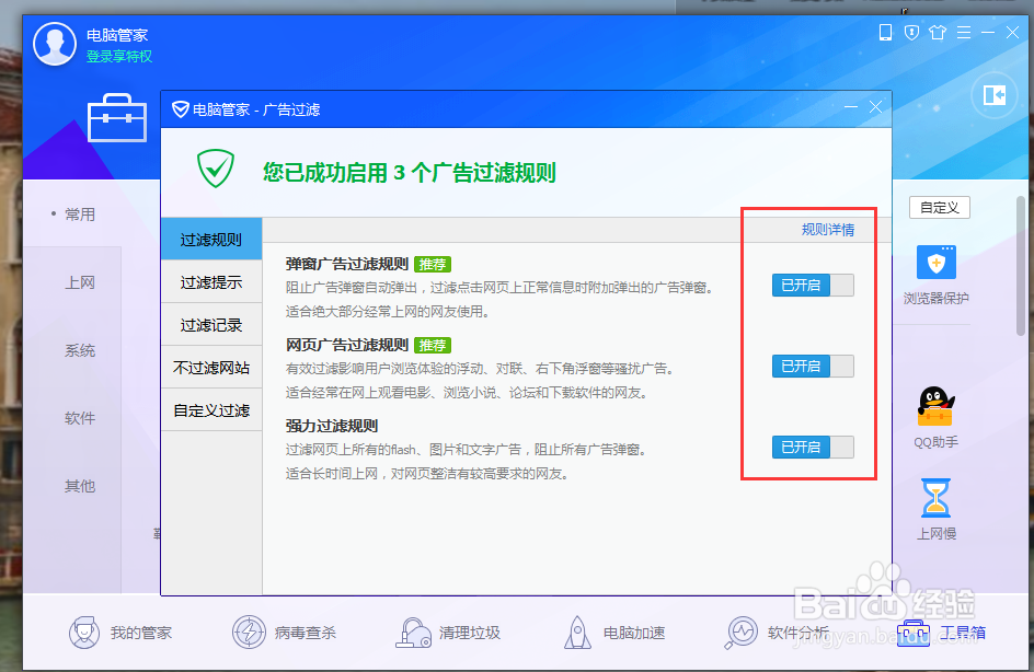 电脑管家常用功能有哪些？