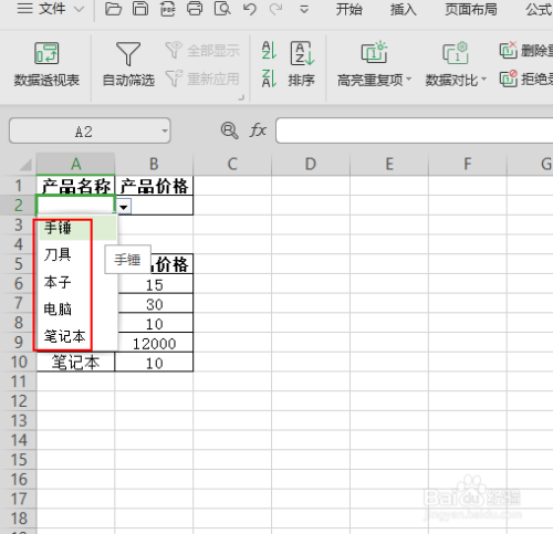 如何在Excel表中制作下拉菜单