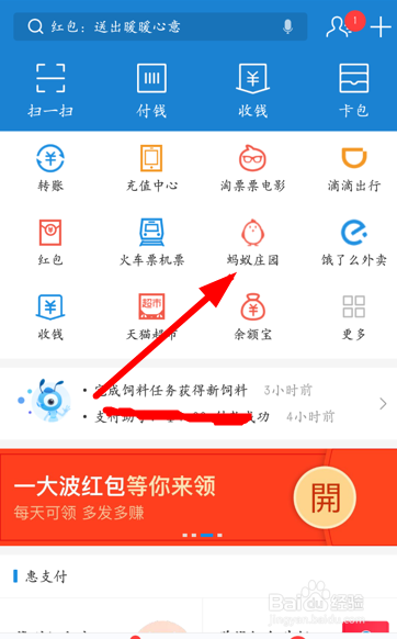 蚂蚁庄园怎么进行爱心捐赠
