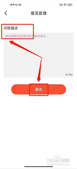 爱上运动app如何提交意见反馈