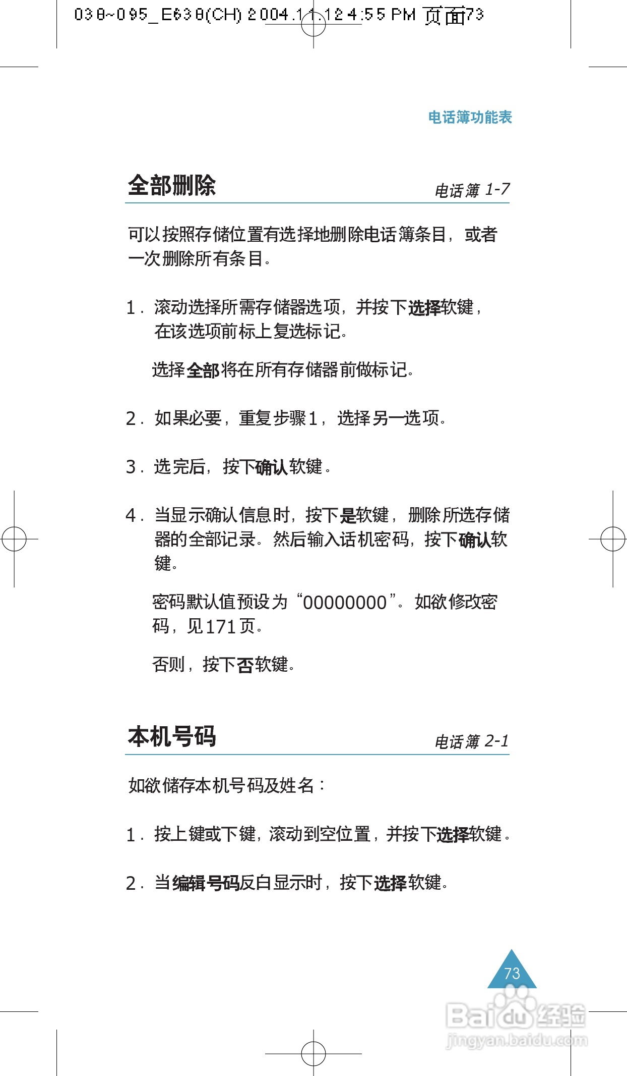 三星SGH-E638手机使用说明书:[8]