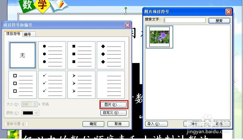 怎样在ppt中将图片用作项目符号