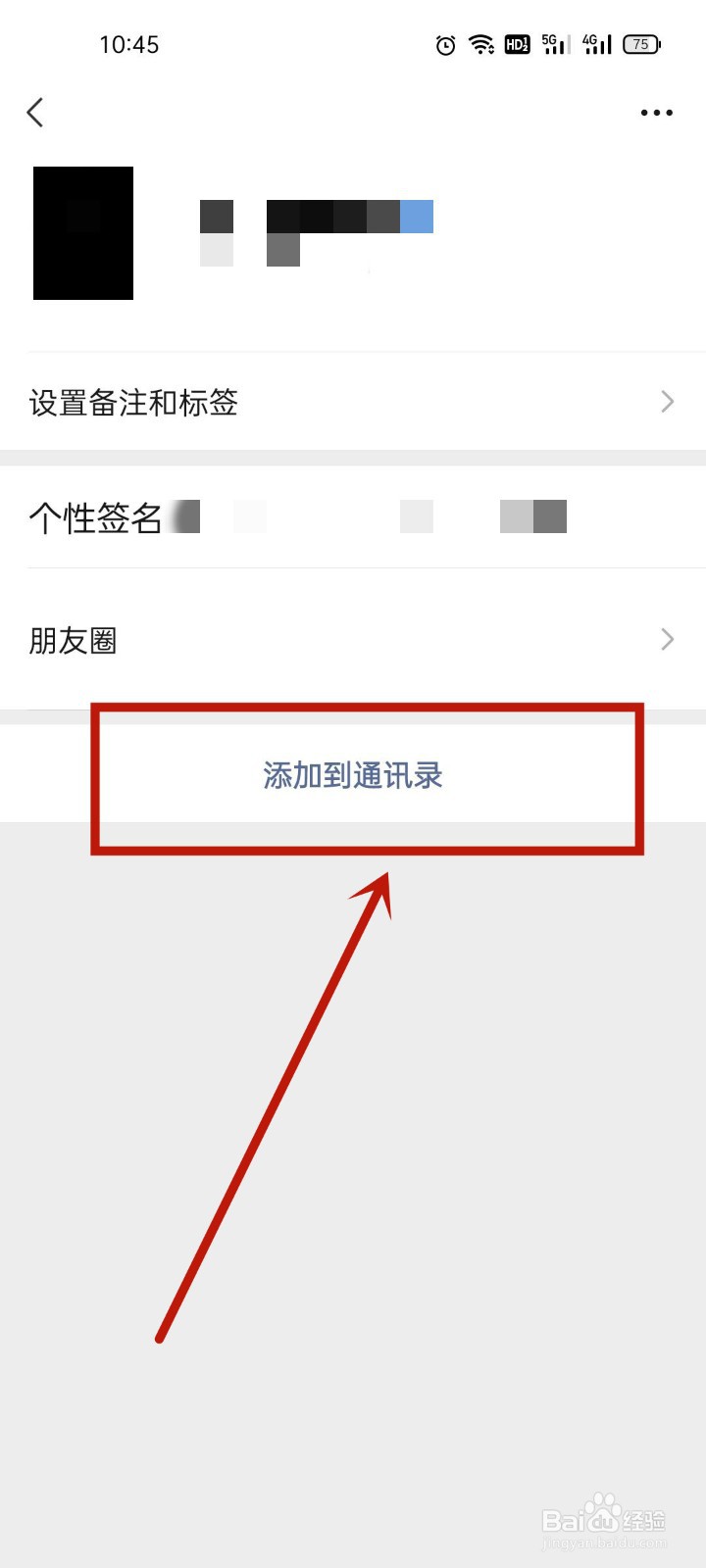 微信如何加好友
