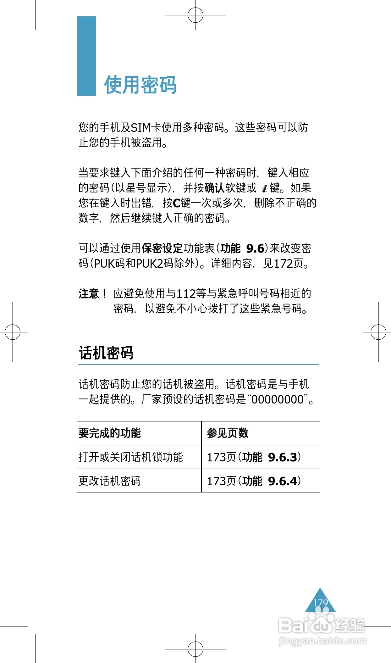 三星SGH-P738手机使用说明书:[18]