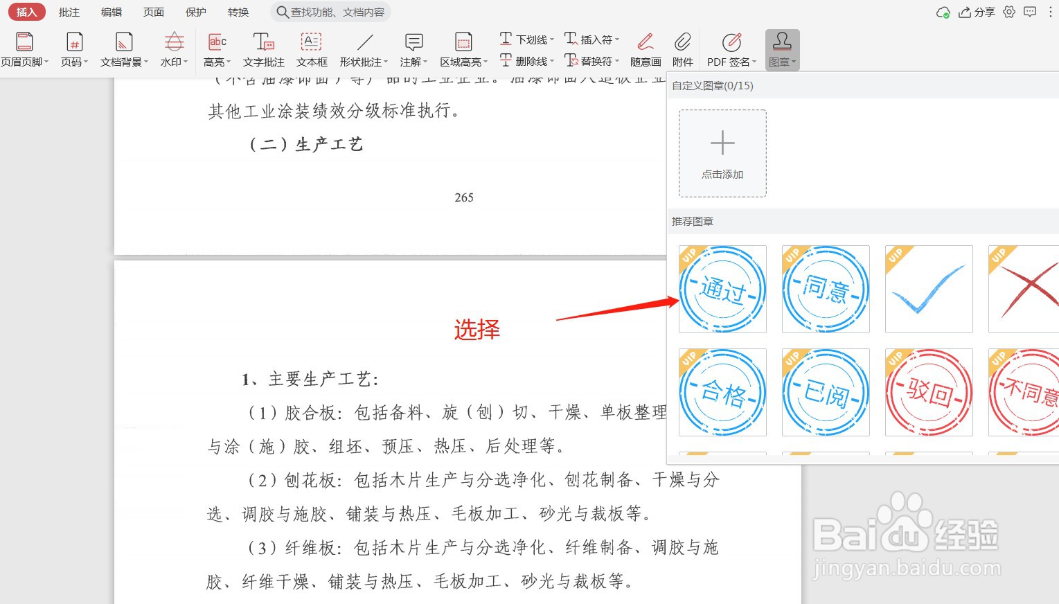 如何在PDF添加图章?