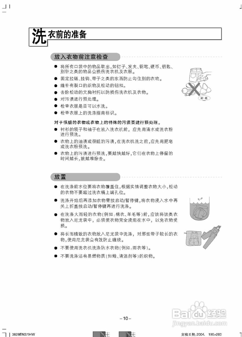 LG XQB70-26SA洗衣机使用说明书:[1]